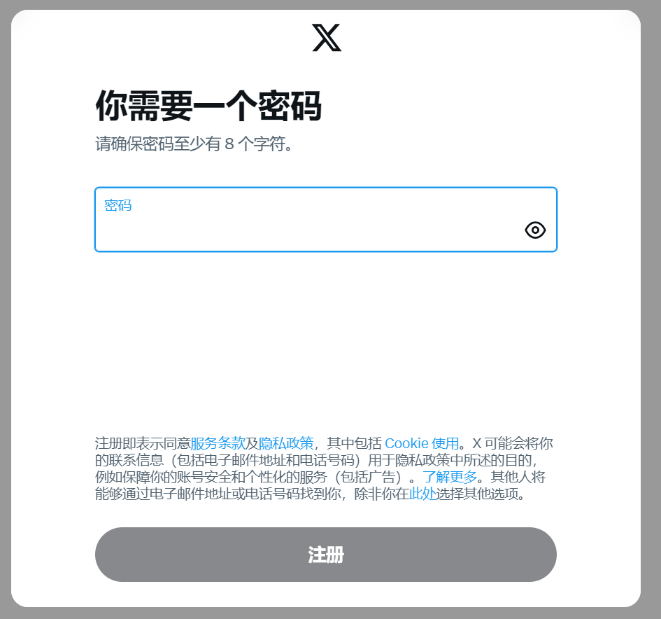 设置Twitter账号密码