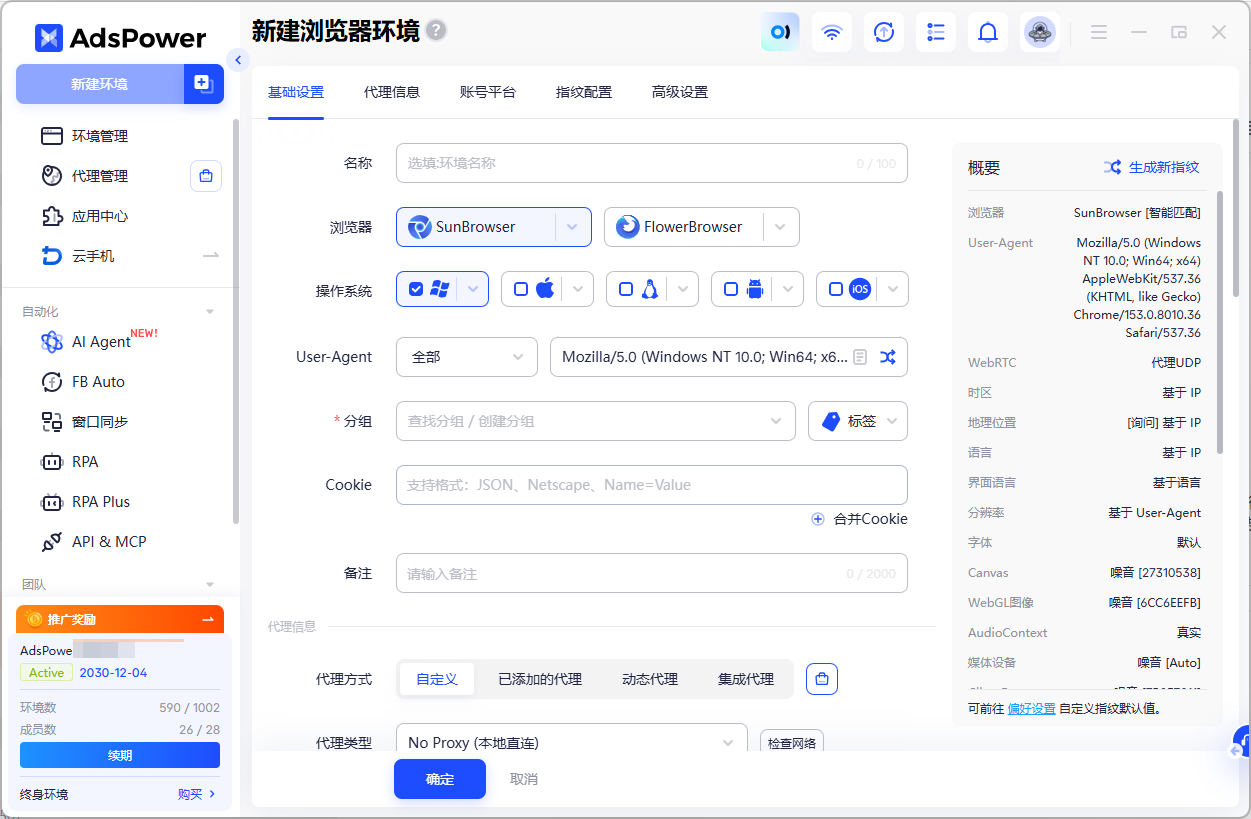 AdsPower 2026 年 9 月更新 | AI Agent 支持定时任务,iOS APP 更新,Chrome 153 内核升级