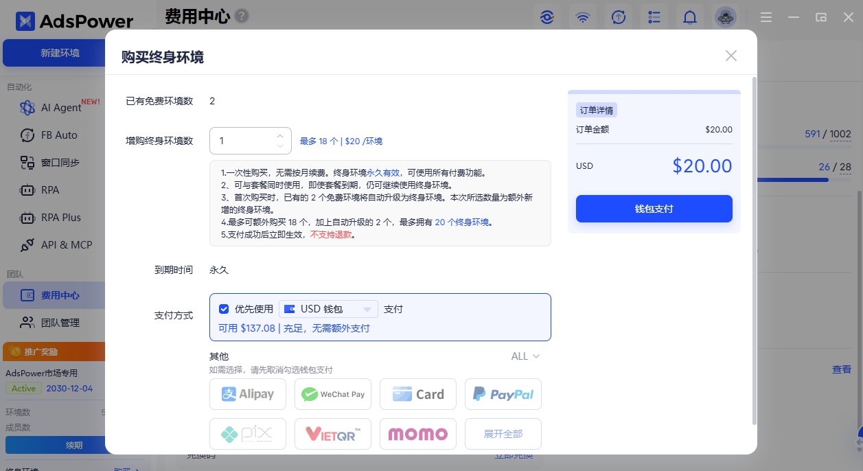 除了订阅套餐,多账号所需的代理 IP、临时额度、AI Agent 等,在 AdsPower 都能一站补齐!