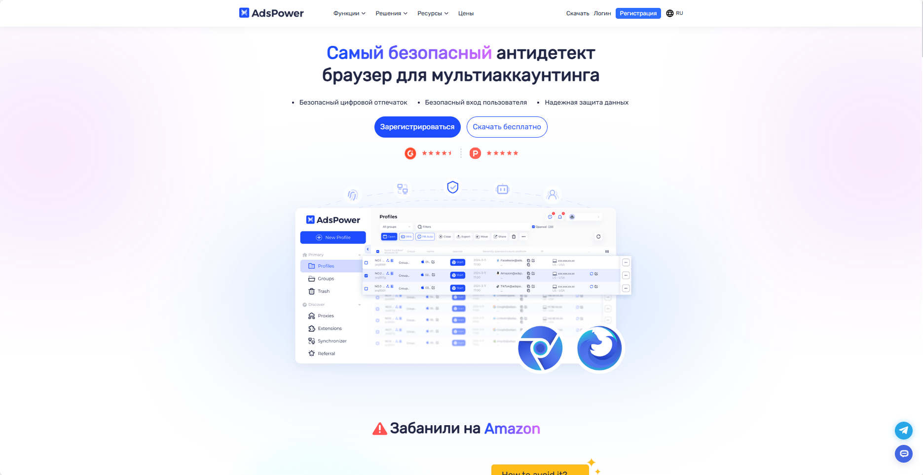 Скриншот главной страницы AdsPower