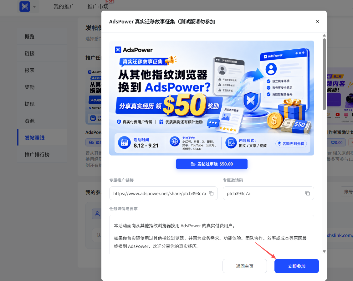 从其他指纹浏览器迁移到 AdsPower?分享你的真实经历,领取 $50 现金奖励