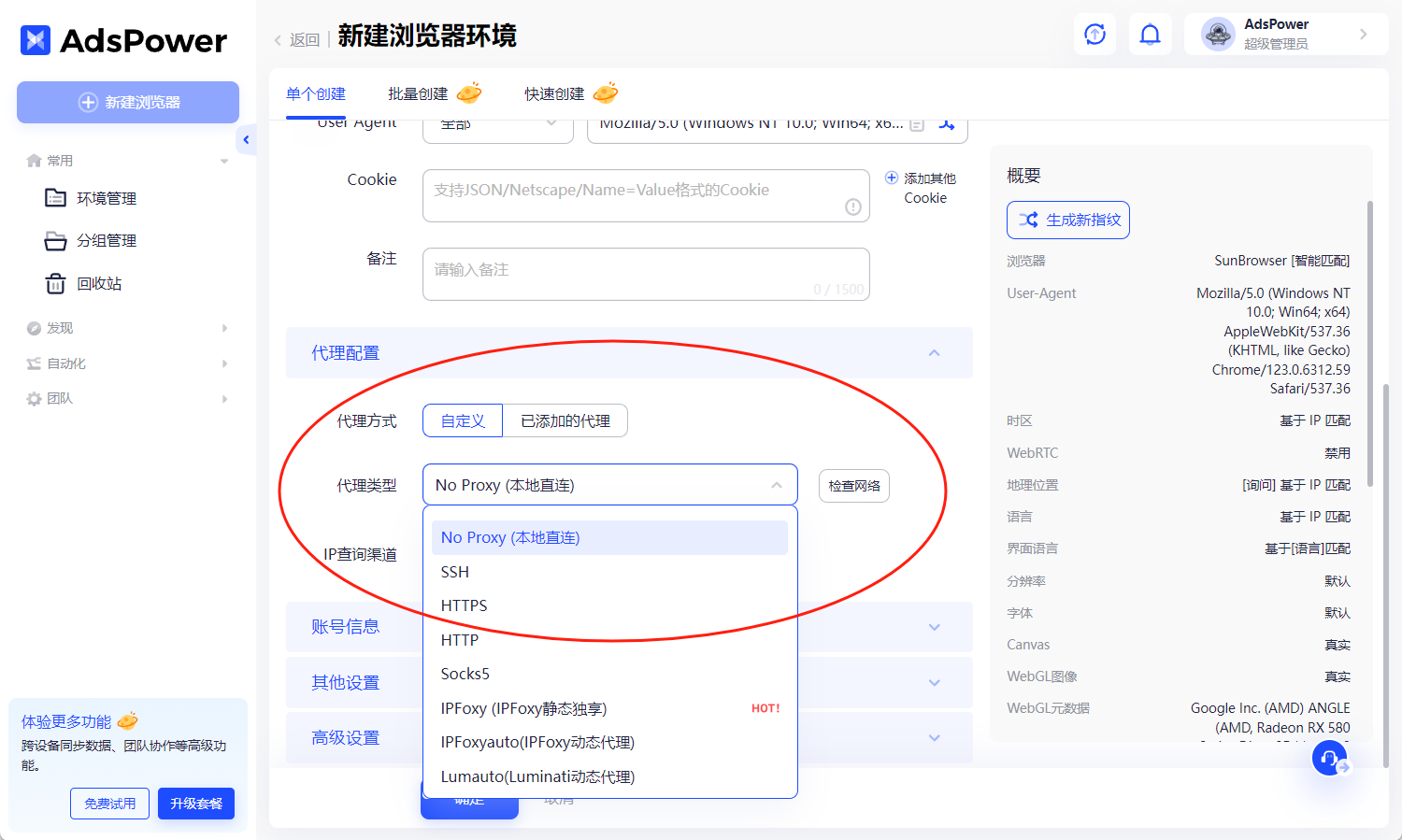 AdsPower支持的代理类型