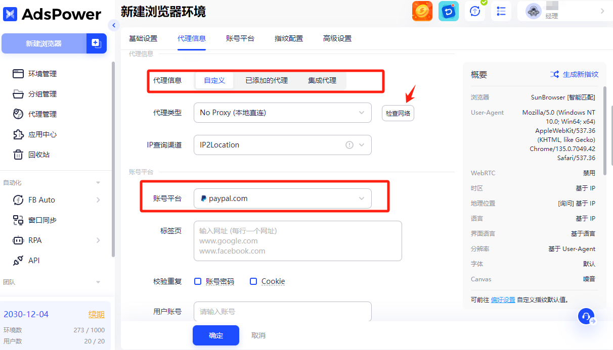 新手必看！AdsPower 注冊及管理 PayPal 賬號全攻略