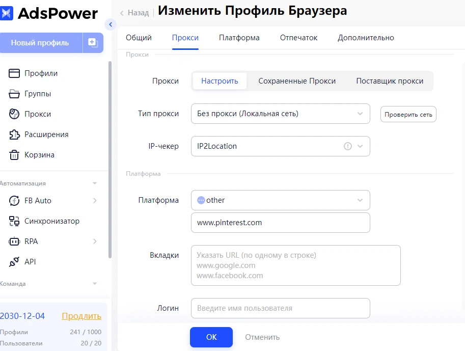 Советы по продвинутому продвижению с AdsPower