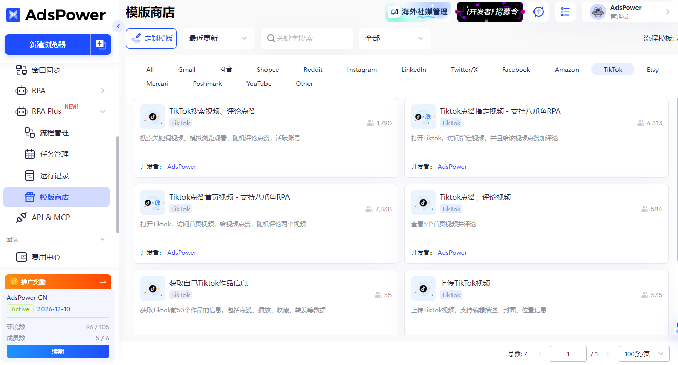 tiktok rpa自动化模板