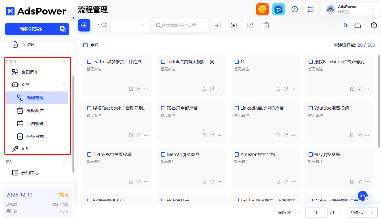 如何批量管理联盟营销账号？AdsPower 在团队化运营中的应用