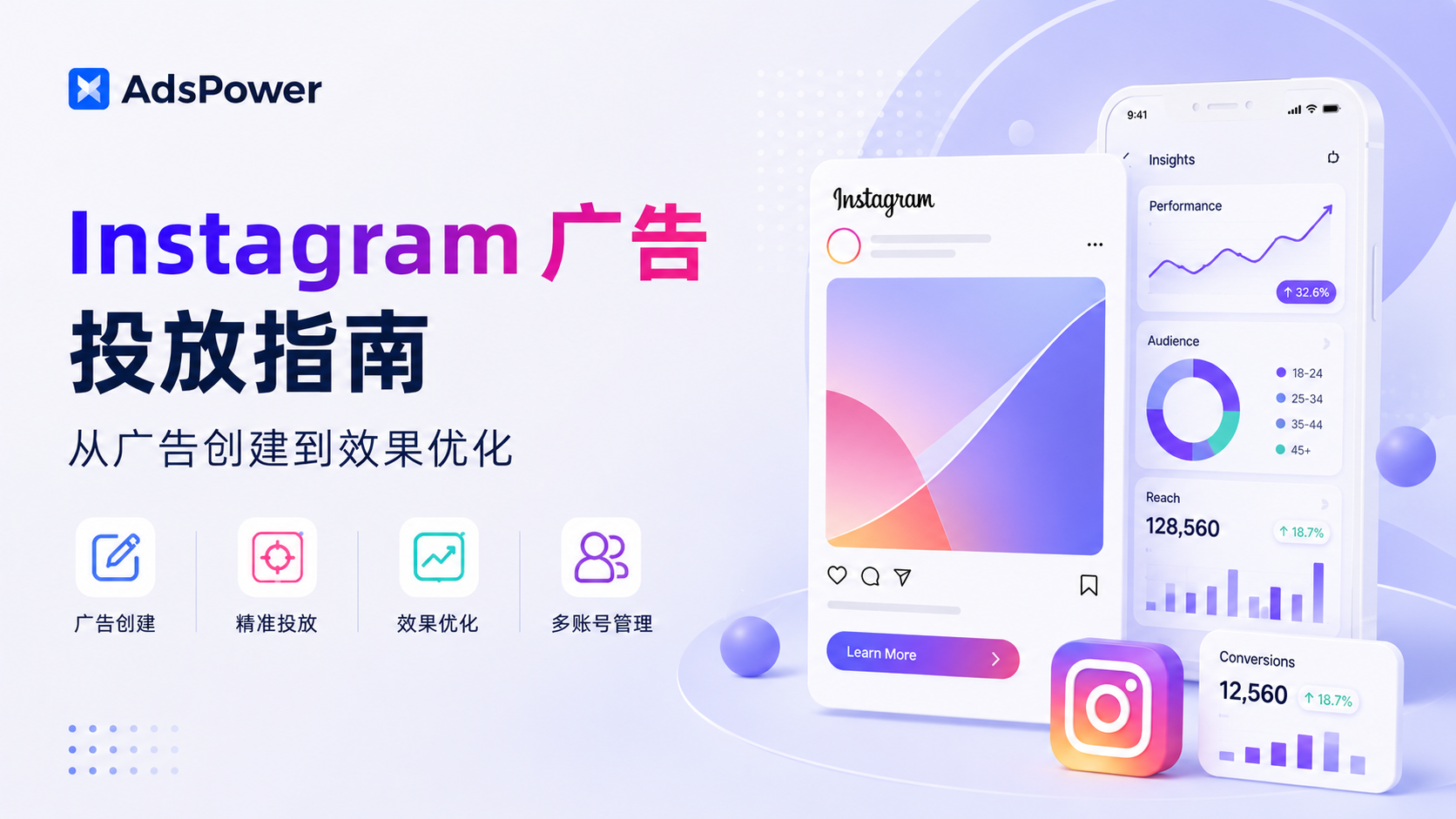 Instagram 广告投放指南封面图,展示 Instagram Ads 广告创�%B Instagram 广告投放指南封面图,展示 Instagram Ads 广告创�%B