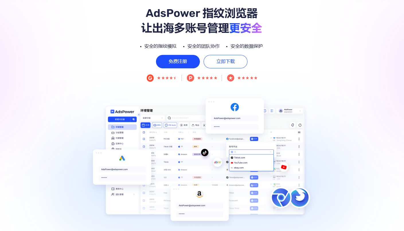 AdsPower指纹浏览器