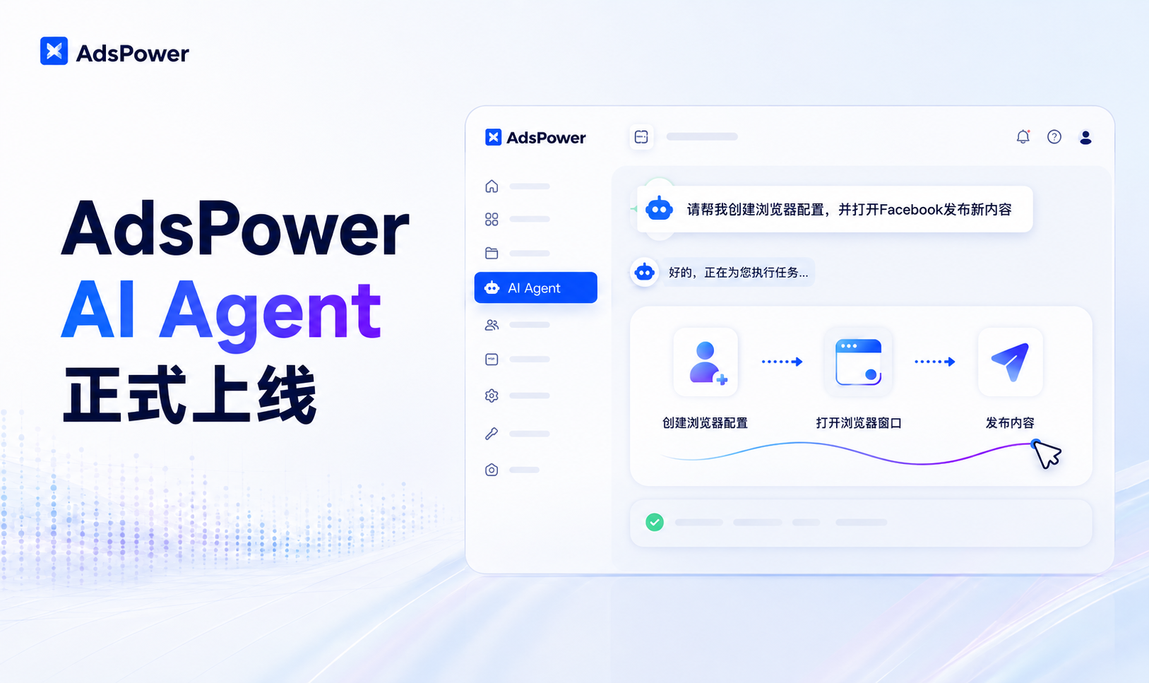 AdsPower AI Agent 正式上线！指纹浏览器操作一句话搞定