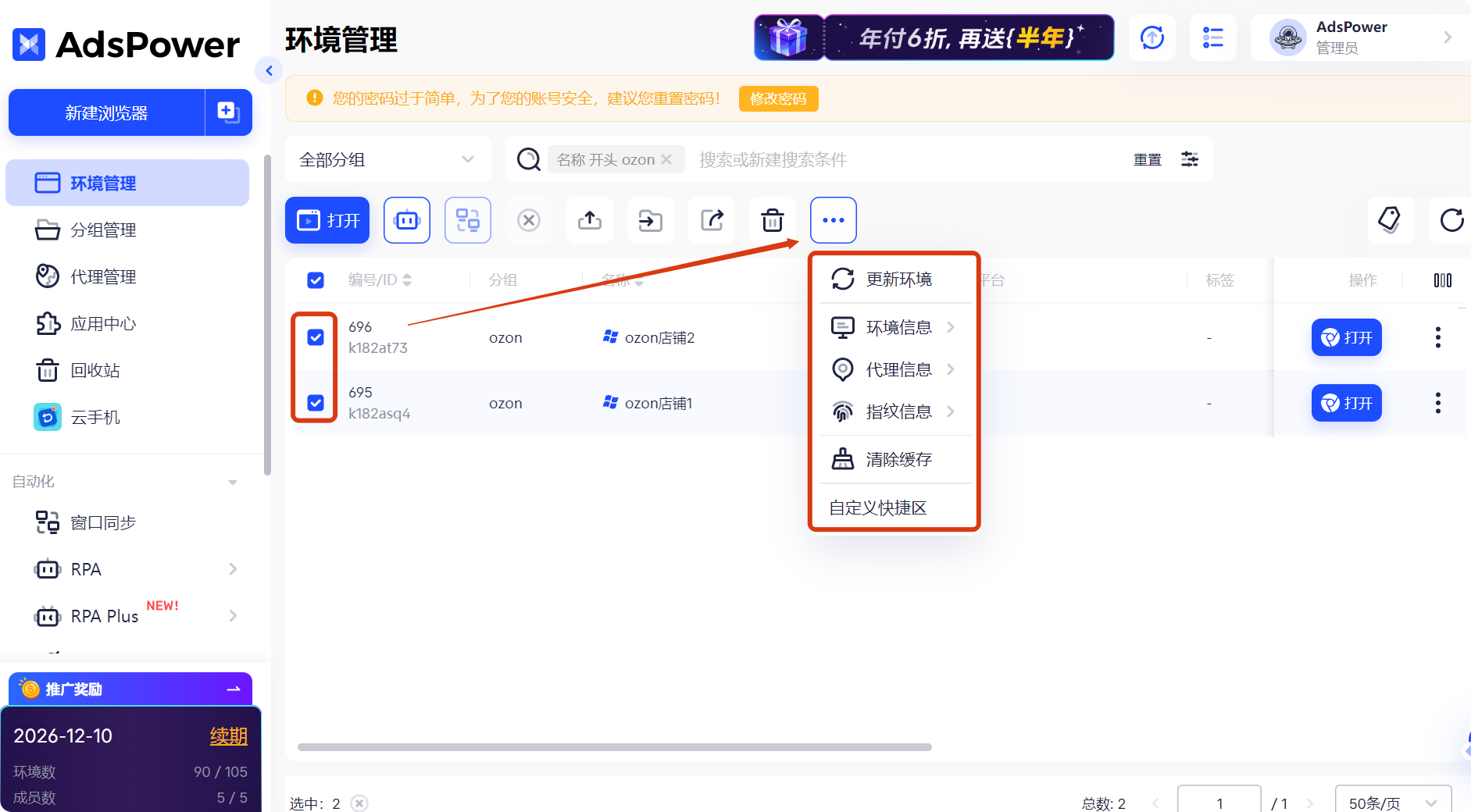 2026年Ozon入驻需要哪些资料?一篇看懂Ozon后台使用教程!