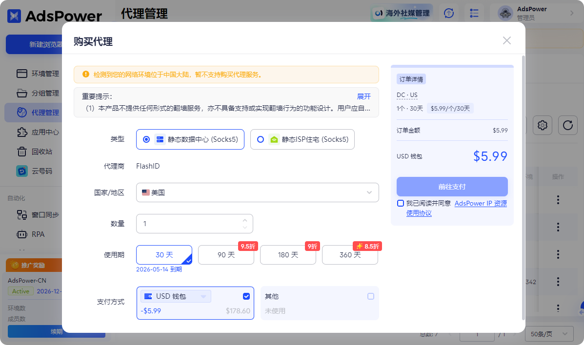 采集浏览器实战：用AdsPower批量采集电商数据，多账号防关联不封号