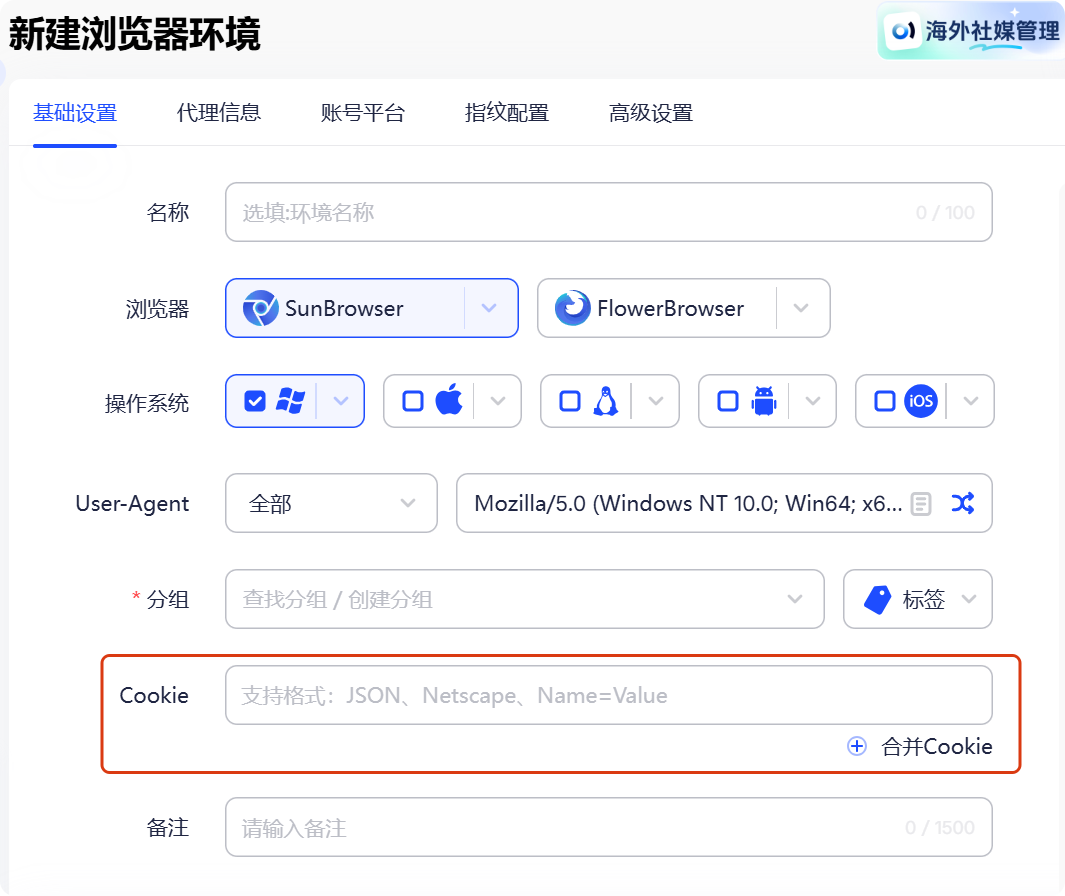 在AdsPower指纹浏览器导入环境cookie