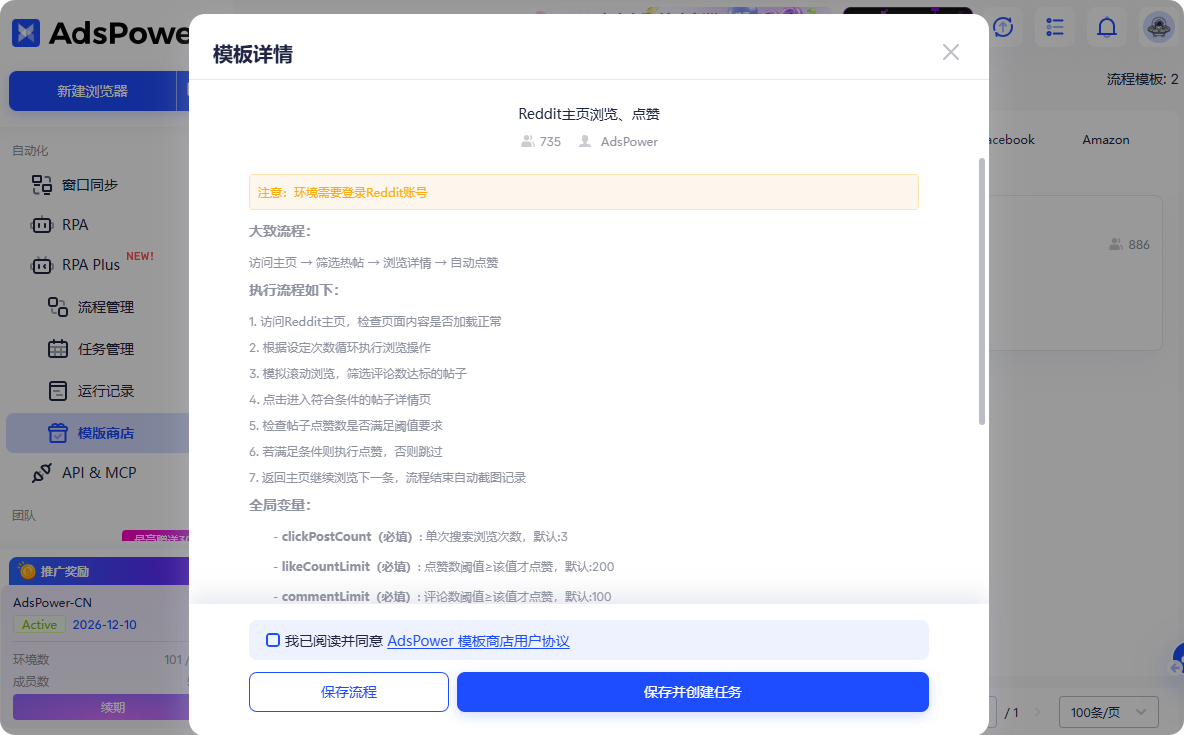 AdsPower的RPA自动化功能可以提升你的养号效率