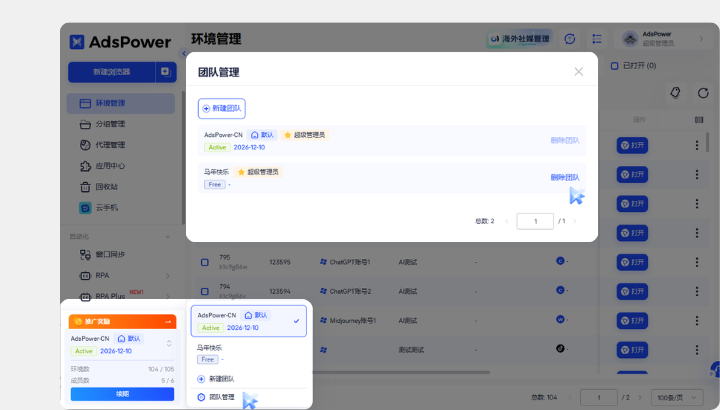 AdsPower 2026 年 4 月更新 | Chrome 147 内核上线，代理管理全面升级