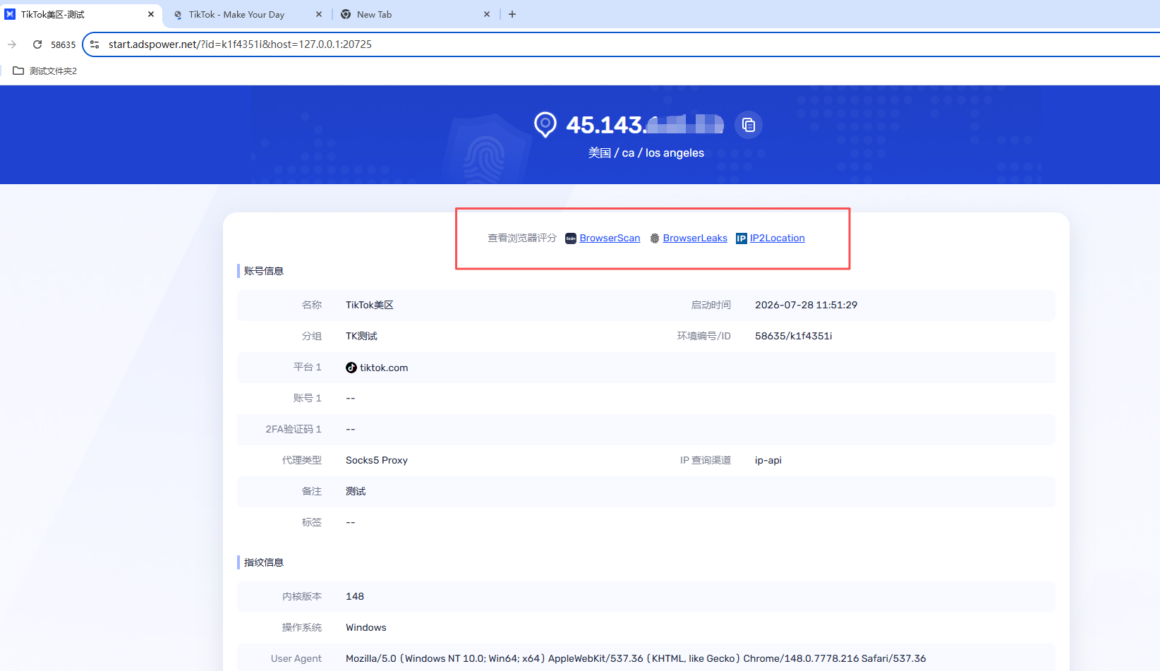 AdsPower 官方代理 IP 上线！端内直接买，一站配好环境
