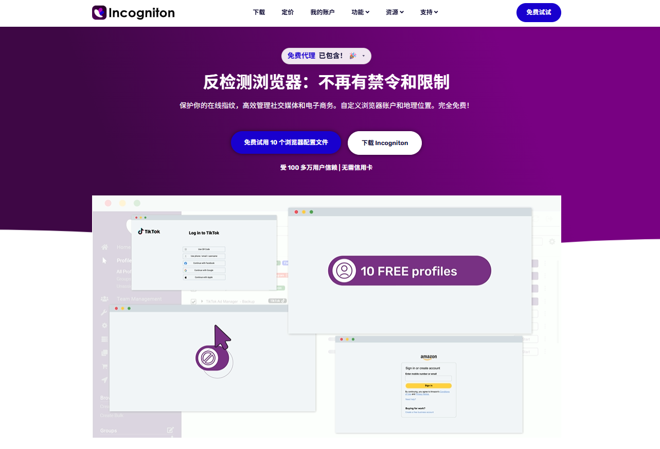 incogniton指纹浏览器