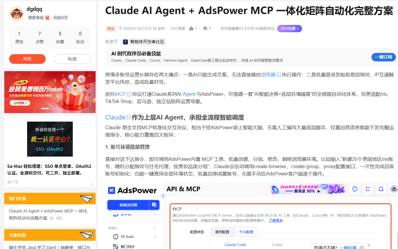 AdsPower 创作者激励计划第三期来了！最高可累计领取 $285（约￥1921）现金奖励
