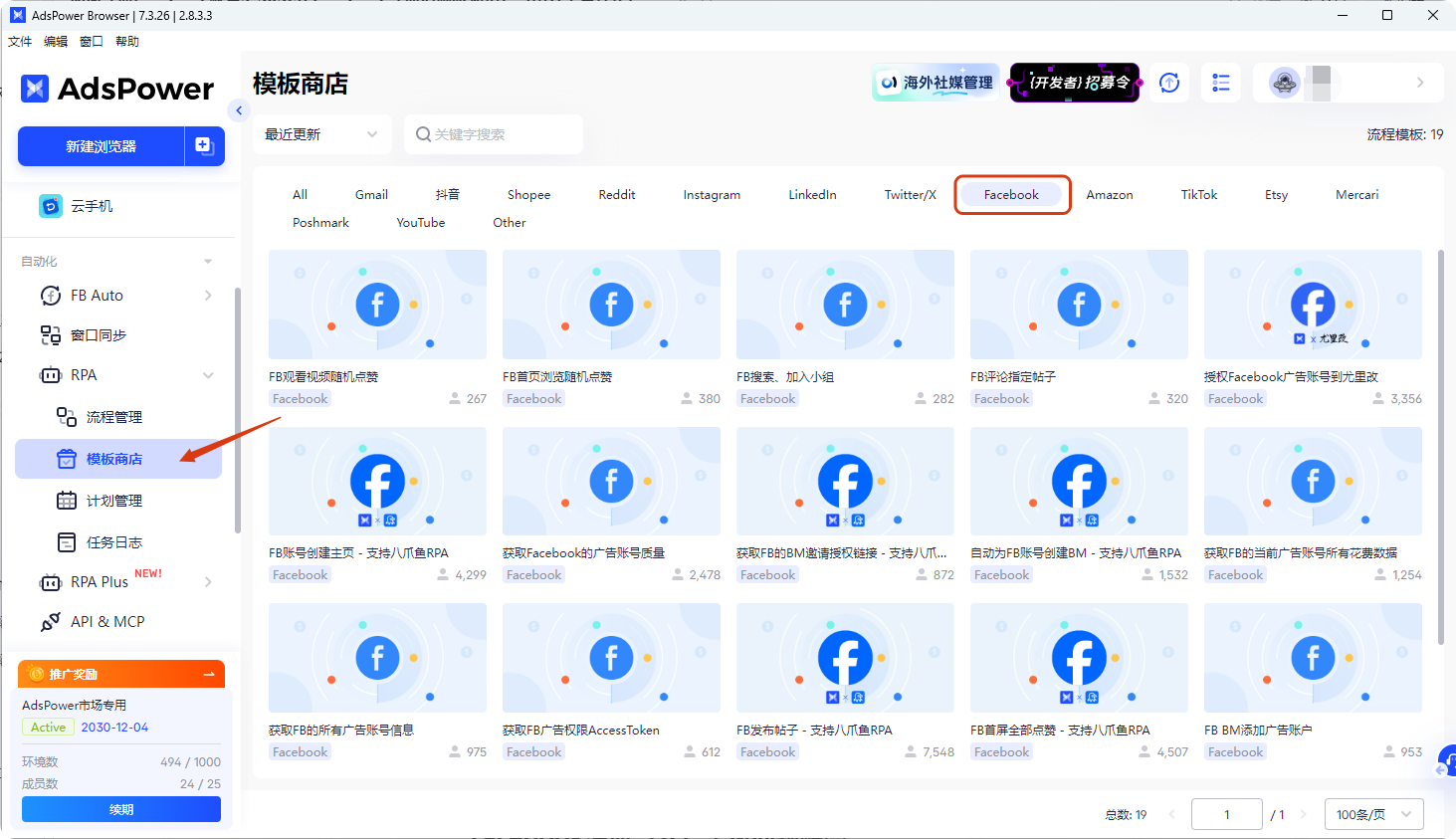 AdsPower RPA自动化