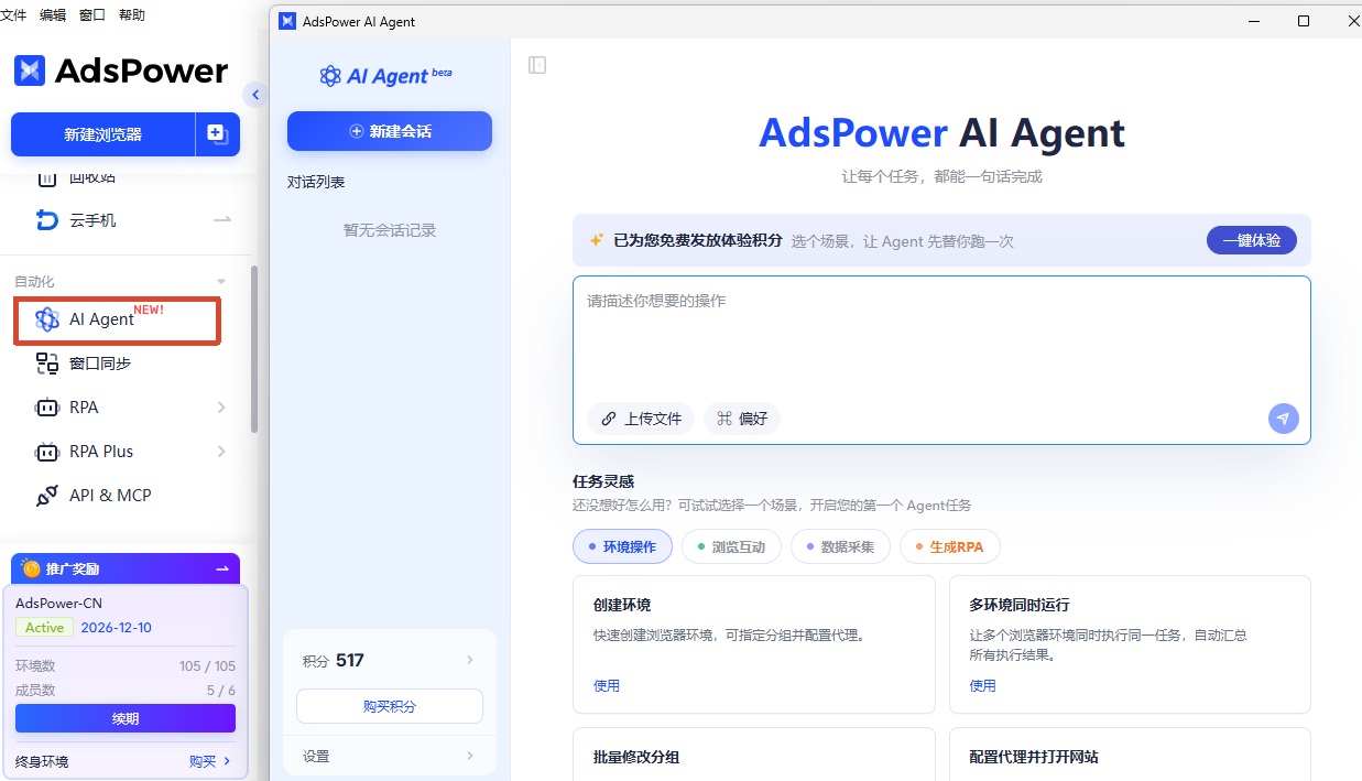 海外社媒矩阵运营指南:AdsPower多账号管理与自动化运营