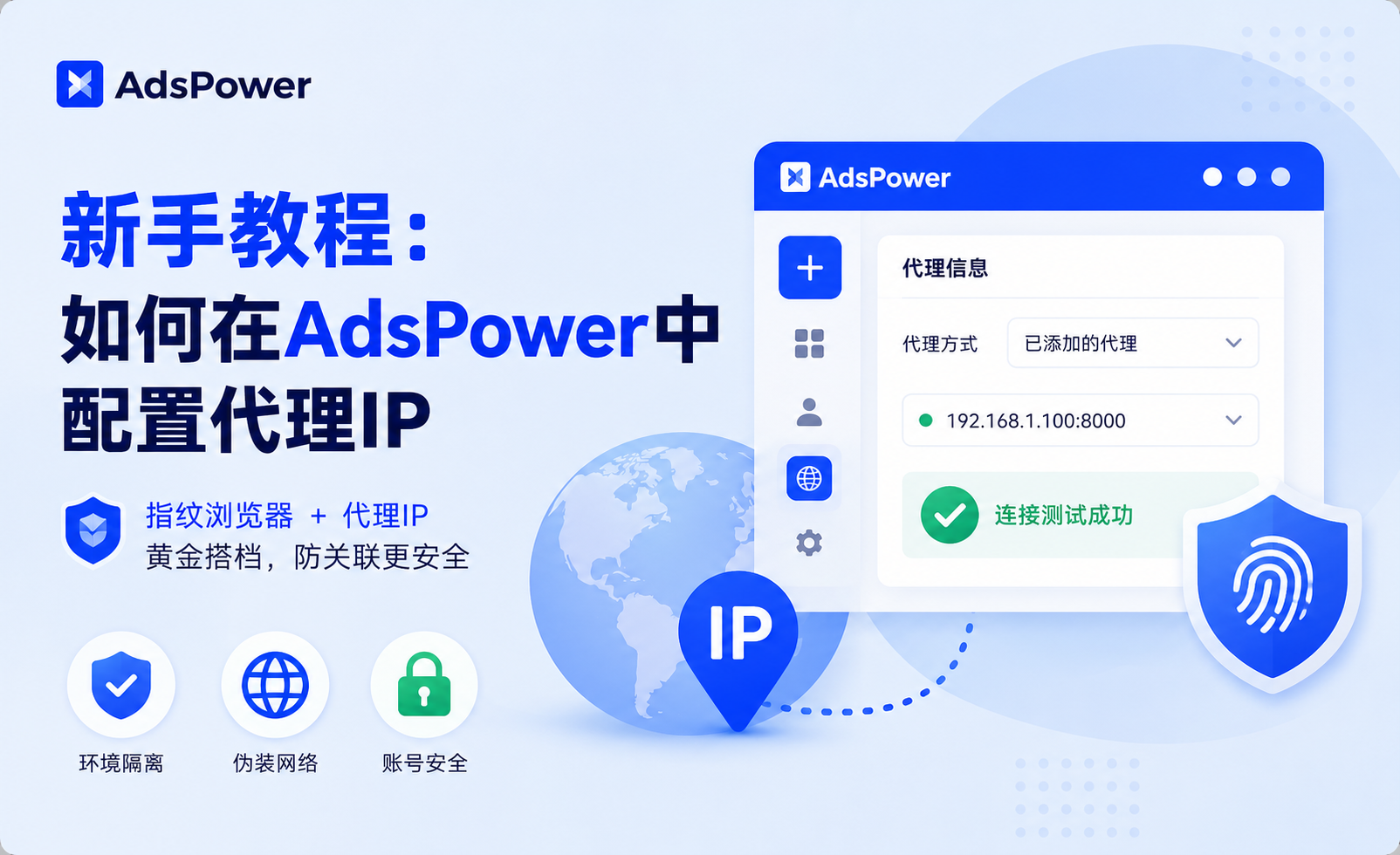 指纹浏览器配置代理IP