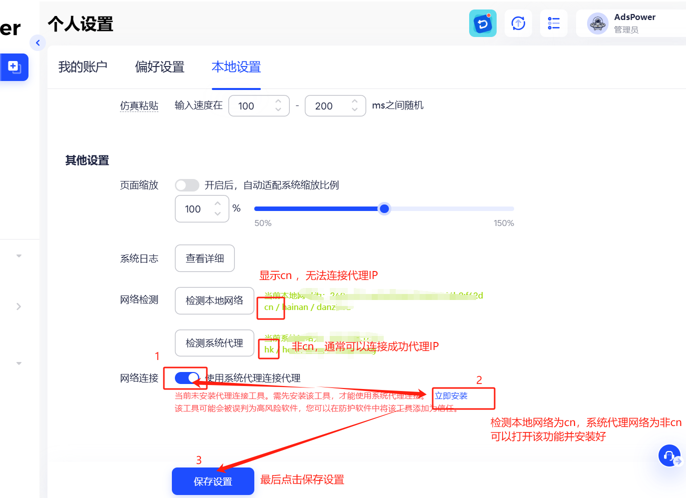 AdsPower 代理连接失败？按这几步排查，就能解决绝大多数问题