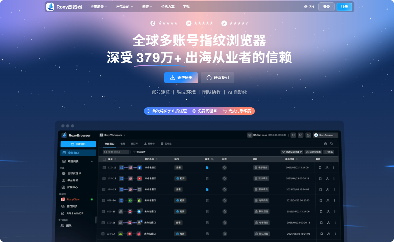 roxy浏览器