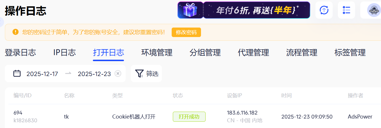 TikTok养号新手攻略：用Cookie机器人稳定起号全流程