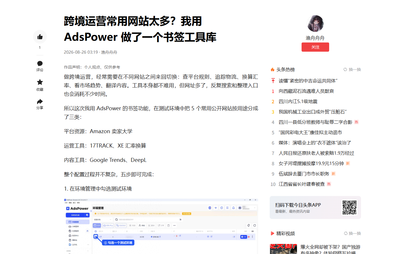 AdsPower 创作者激励计划第四期来了!分享实操经验,继续领取最高85(约¥1912)现金奖励