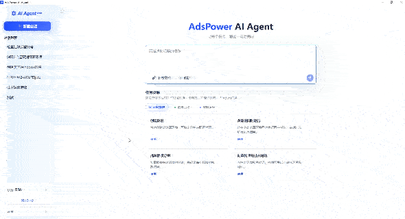 AdsPower AI Agent 实操分享计划正式开启,图文/视频投稿均有现金奖励!最高可得约¥4110!