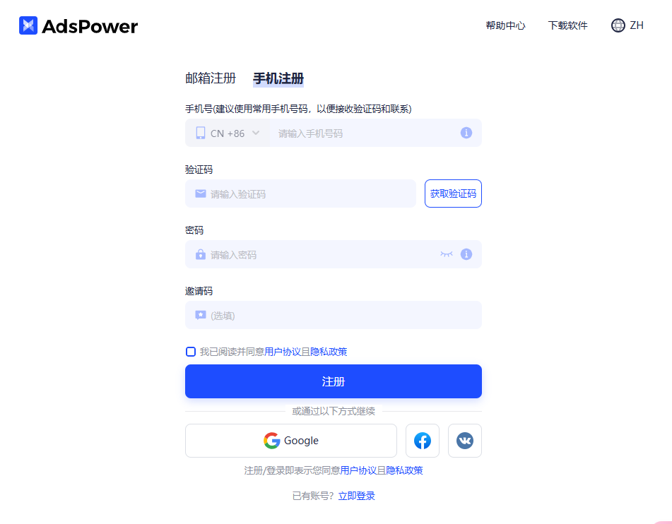 注册AdsPower账号