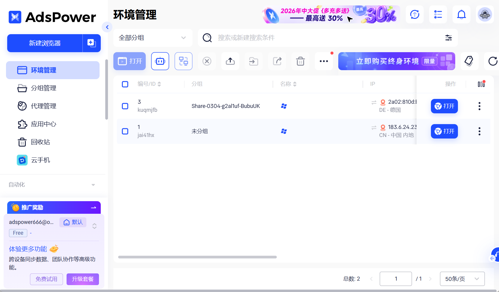 AdsPower 9 大福利盘点，从免费到省钱全都有