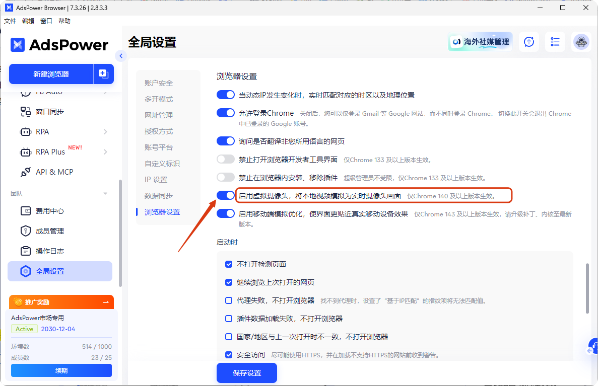 AdsPower虚拟摄像头功能