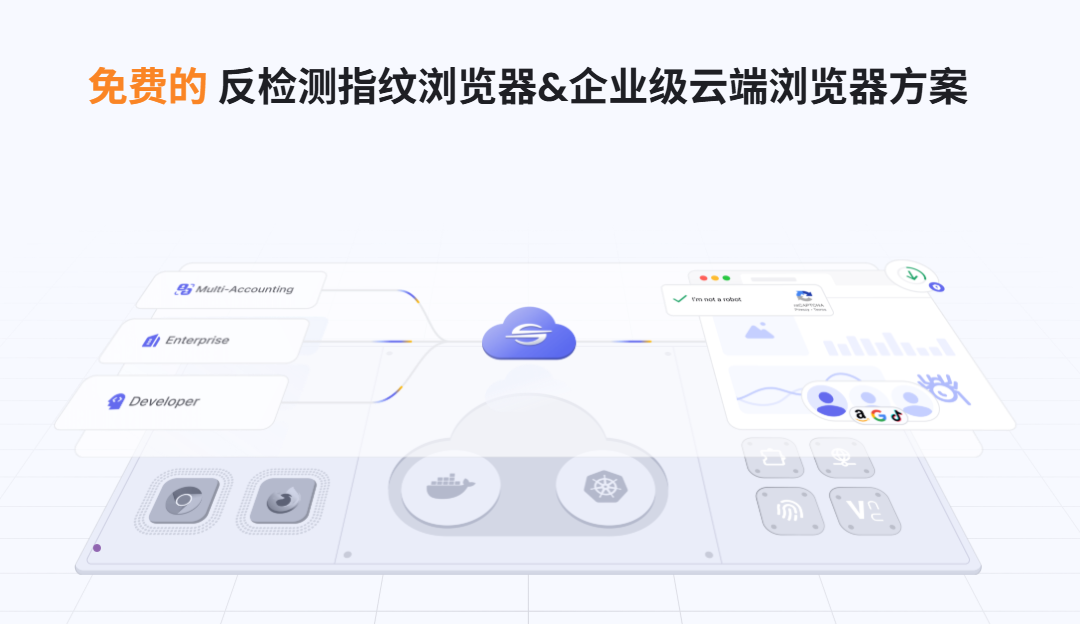 Nstbrowser指纹浏览器