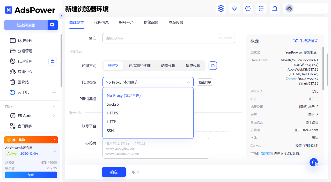 指纹浏览器如何搭配代理IP使用？一文搞懂！