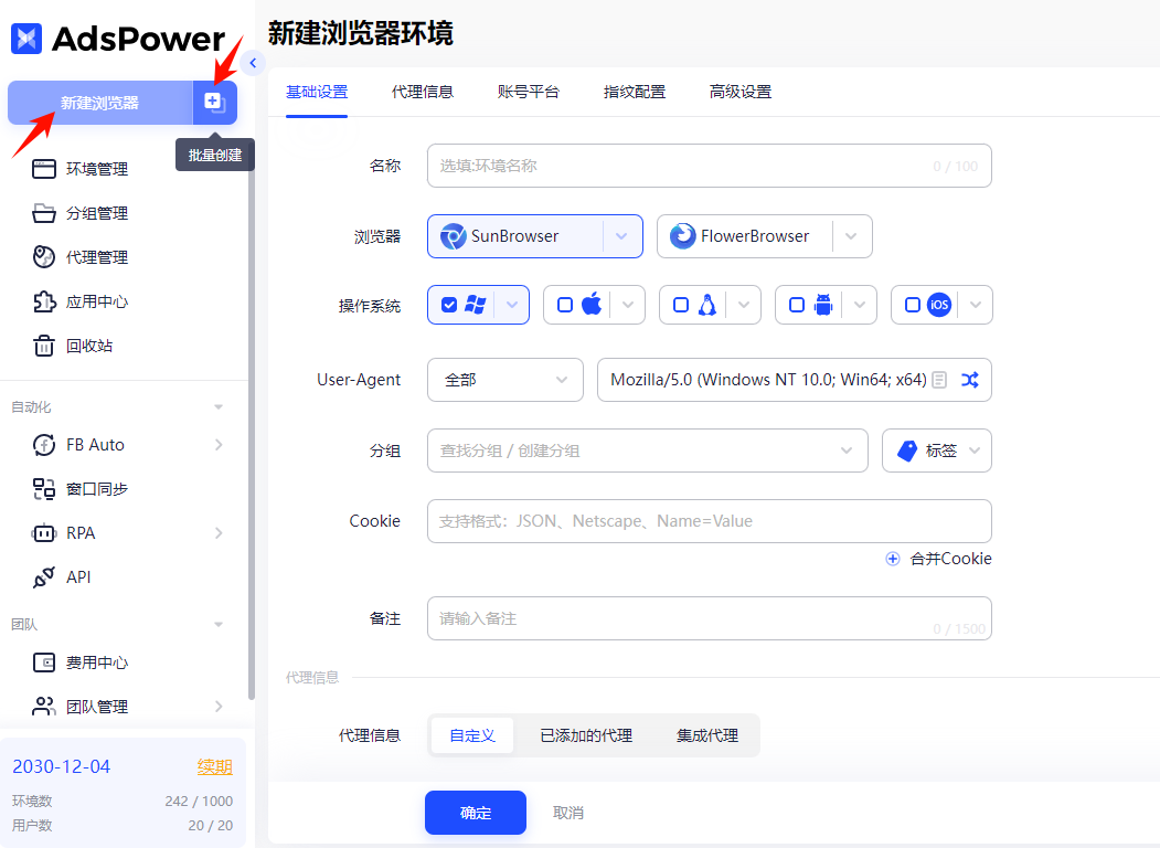 在AdsPower指纹浏览器中新建浏览器