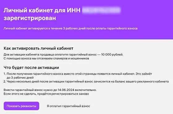 Оплатите гарантийный взнос