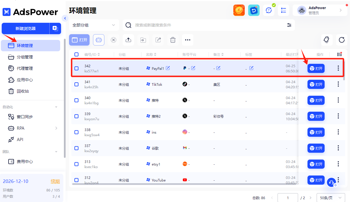 3个步骤，让你学会创建 AdsPower 的浏览器环境