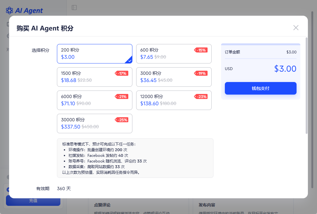 除了订阅套餐,多账号所需的代理 IP、临时额度、AI Agent 等,在 AdsPower 都能一站补齐!