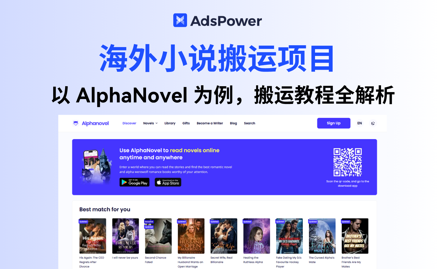 国内小说搬运到海外就能赚美金？以 AlphaNovel 为例，搬运教程全解析