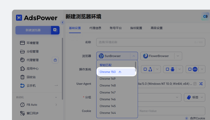 AdsPower 2026年7月更新 | Chrome 150内核上线,支付与代理体验全面升级