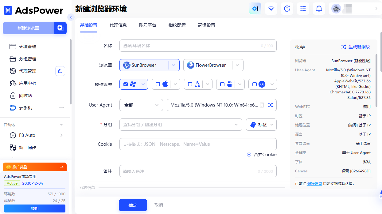 AdsPower 支持 Chromium 和 Firefox 双内核浏览器