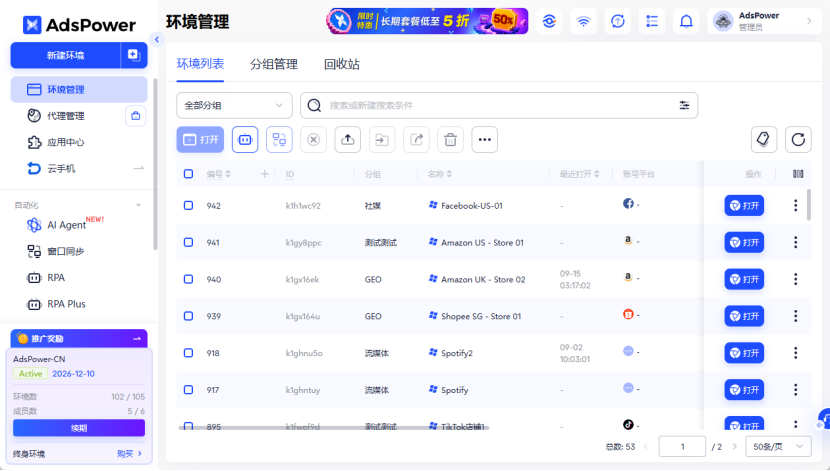 海外社媒矩阵运营指南:AdsPower多账号管理与自动化运营