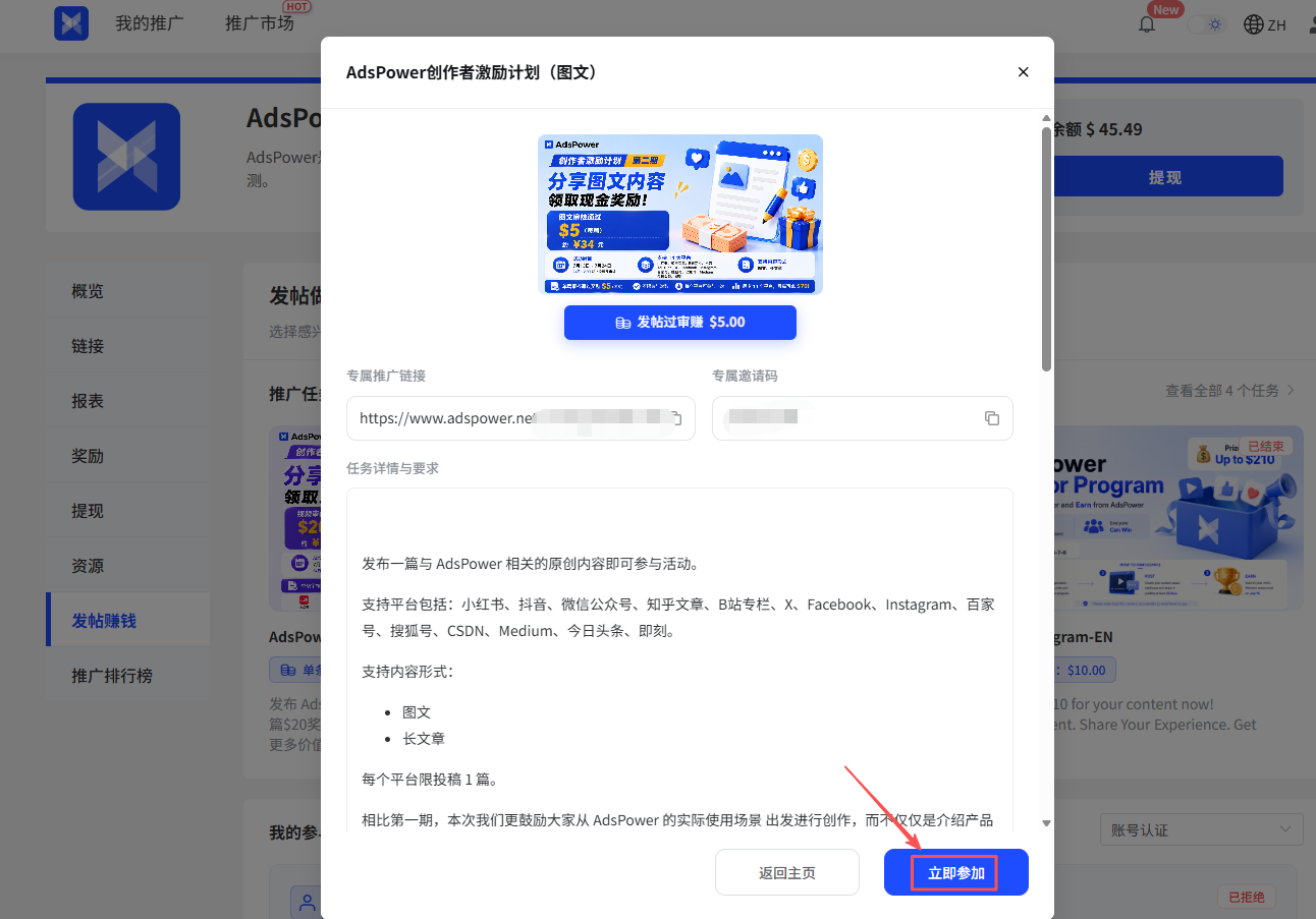 发布内容赚奖励,最高可领 $20/篇(约 136 元)!AdsPower 创作者激励计划第二期来了