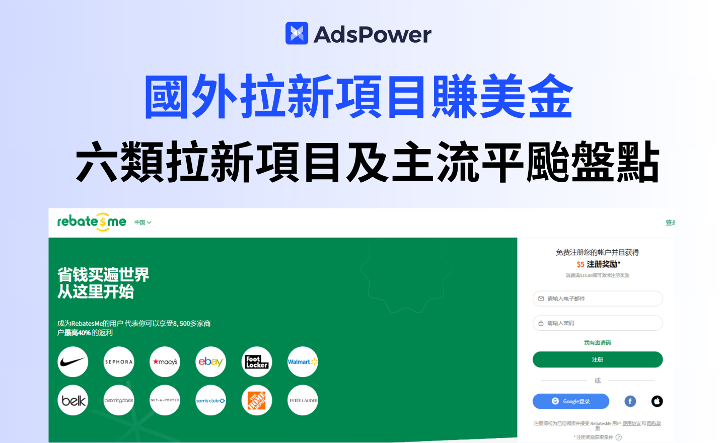 國外拉新計畫可靠嗎？都有哪些拉新專案和正規平台？
