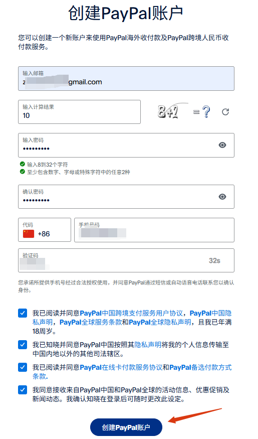 创建PayPal账户