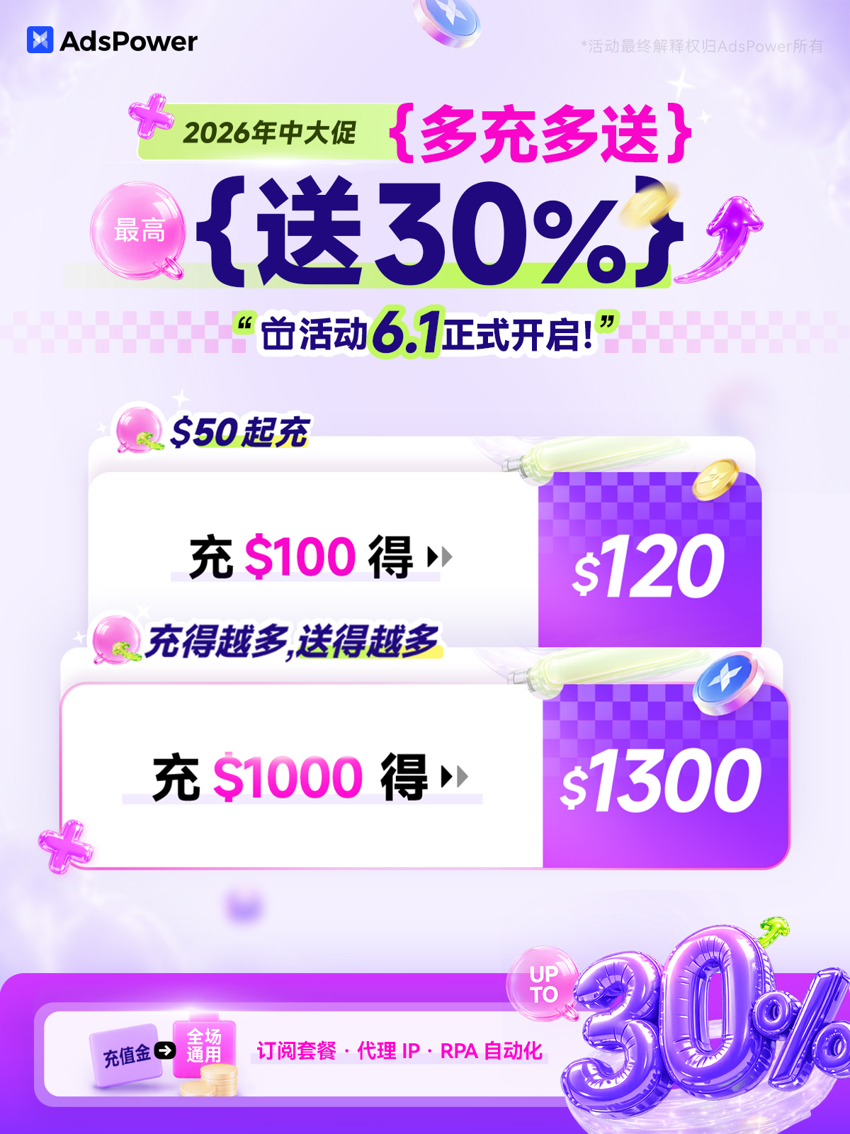 AdsPower 年中大促倒计时 5 天 | 多充多送,最高送 30%,附抽奖!