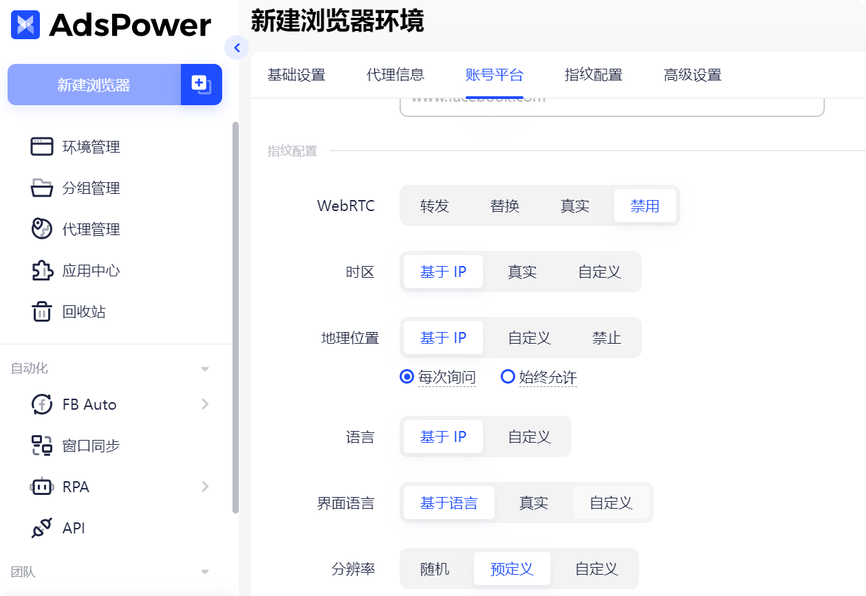 AdsPower 浏览器指纹模拟