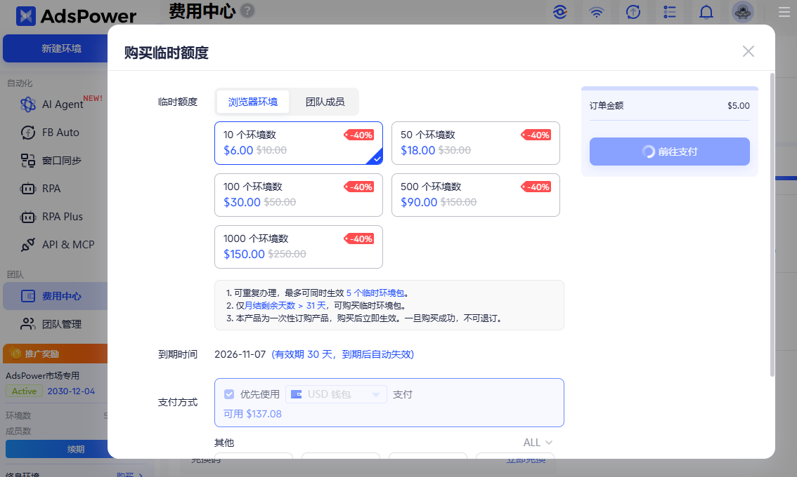 除了订阅套餐,多账号所需的代理 IP、临时额度、AI Agent 等,在 AdsPower 都能一站补齐!