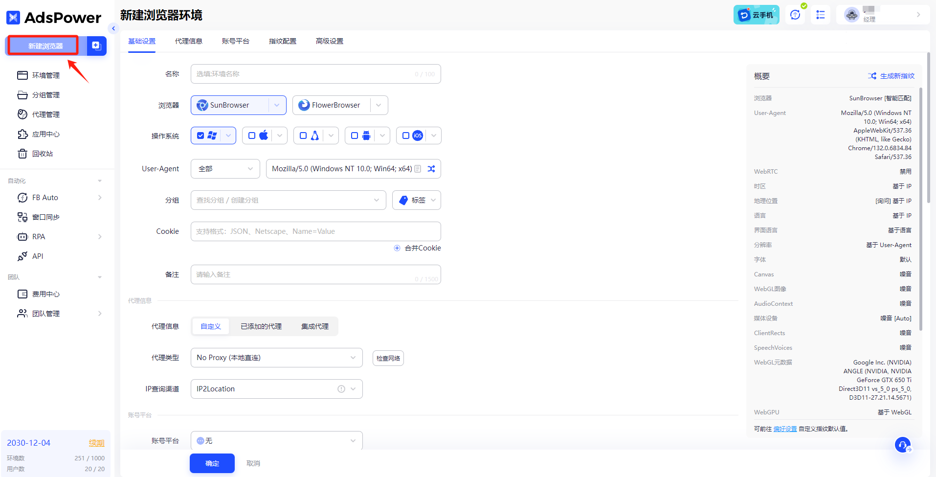 TikTok 账号总被封？试试 AdsPower 指纹浏览器 + Adpos 虚拟卡！