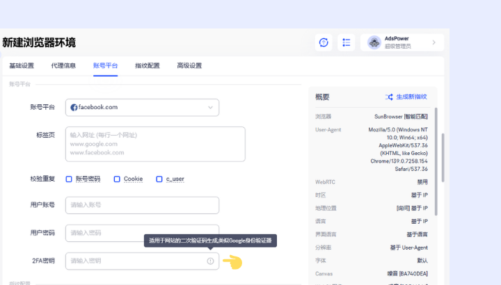 AdsPower 10 月功能更新合集